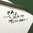 힐링 캘리그라피 네이버블로그