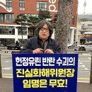 ﻿형제복지원 피해자 "반란수괴 임명 박선영, 당장 나가라"-오마이뉴스 이미지