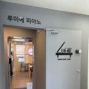 잠실 성인 피아노 학원 루미에 피아노 잠실역센터 방문 후기!