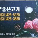 좋은고기진부