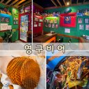 작전 뉴서울2차아파트 | [인천계양구/작전동] &#34;영구비어&#34; 가성비좋은 계양구술집