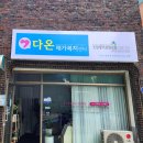 다온 돌봄센터 이미지
