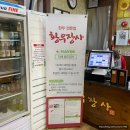 황우장사정육점