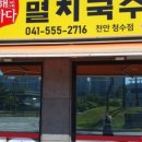 남해바다 멸치국수 이미지