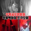 부평공포방탈출 악몽백화점 조각모음 후기
