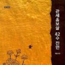 옴 마니 반메 훔, 왜 소원을 이루게 될까? | 불교 말씀 | 법문 라디오 | 명상 이야기 이미지