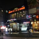 화로상회가락시장역점