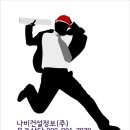 나비건설정보주 이미지