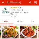 치킨 배달 마늘간장치킨 닭사부 먹어 본 후기!