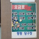 팡팡당구장 이미지