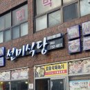 오뚝식당 | 제주 성산일출봉 맛집 선미식당 제주도 아침 식사 오분자기뚝배기