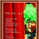 시감상 - (772) 김명배의 ‘작은 고독 1’/ 시인 양수창 이미지