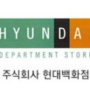 현대백화점 무역점 이미지