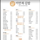 이만복김밥초롱꽃
