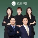 법무법인태림