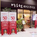 유수연미용실 이미지
