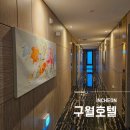 씨유구월호텔점 | 구월동 호텔 구월호텔 조식, 룸서비스, 스위트룸 솔직 후기