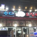 수다떠는오징어 이미지