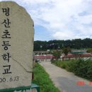 명산초등학교 이미지