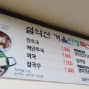 설악탕 이미지