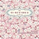 봄시화