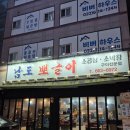 부천로35번길 | 부천대맛집 가성비 맛집 고소한 소곱창 추천 남도뽀글이