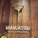 마이카츠 범어역점 이미지