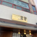 구미여관 | 대구 수성구 범어 맛집 로칸다오라 생면파스타 전문점