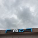 지에스(GS)25 N서해회관점 네이버블로그