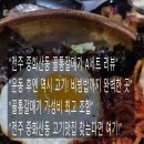 꼴통들의고깃집 | 전주 중화산동 맛집 꼴통갈매기