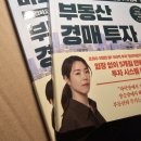 김진옥 | 쉽게 배우고 바로 써먹는 부동산 경매 투자 – 당근자판기(김진옥)