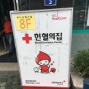 월영동192 | [헌혈후기] 경남혈액원 경남대헌혈센터에서 191번째 헌혈나눔 했어요~