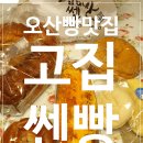 빵고집 이미지