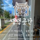 댕댕곳간 이미지