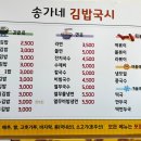 송가네김밥국시