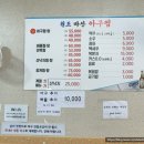 원조마산해물아구찜탕 | 여기가 진짜 원조!! 의정부 아구찜 맛집 원조마산아구찜 수년째 단골 기록