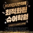 슈어써밋 - 동작구 대방동길 86 | 슈어써밋