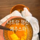 퓨레네일 | 나트랑 마사지 추천 깜란 제주스파에서 받은 아로마 마사지