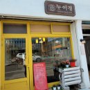 누이정