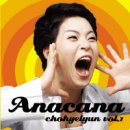 (2005.07.22)━ 조혜련- ANACANA 조혜련 Vol.1앨범 이미지