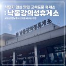 낙동강의성휴게소(하행) 먹거리, 간식 식당가 메뉴 맛집 후기