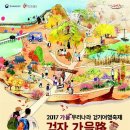 2017 아시아 이야기 축제 이미지