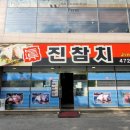 진참치 이미지