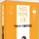 2023 전효진 행정법각론 기본서+기출문제집, 전효진, 사피엔스넷 이미지