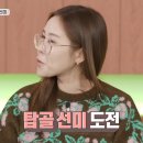 선미살롱 MBC연예