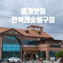 만복래숯불구이 이미지