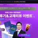 [노무사단기] 일주일 특별 연장! 박제인 후기 쓰고 📖2026 행정쟁송법 암기장📖 받자! 이미지