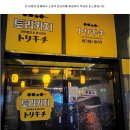 토리키치위례