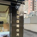 김현태베이커리