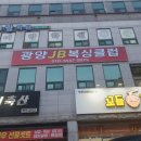 광양JB복싱클럽 이미지